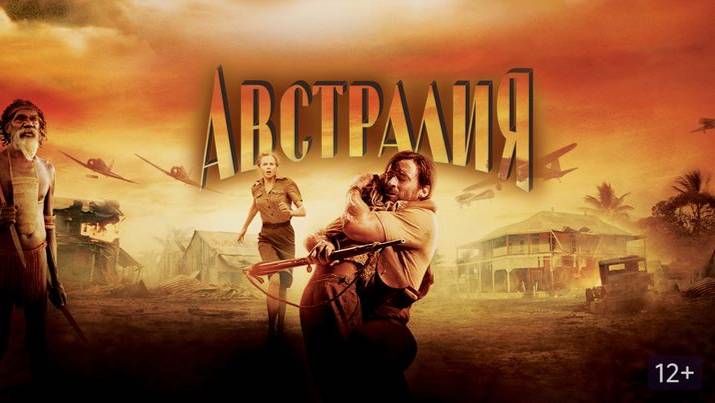 Австралия (2008). Т рейлер. смотреть онлайн