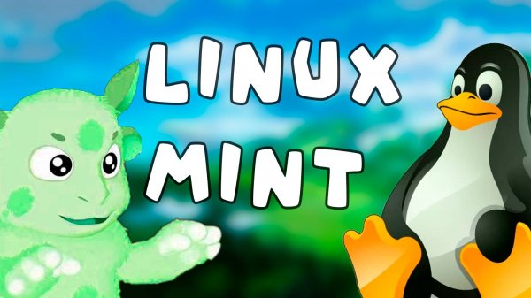 LINUX mint ТАК МИНИ ОБЗОР #1