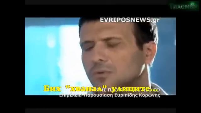 ✅Янис Плутархос - Казах го, и тръгнах. смотреть онлайн