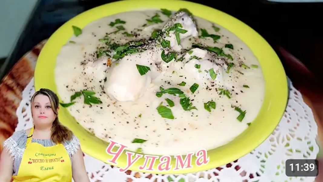 ЧУЛАМА НАША ТРАДИЦИОННОЕ БЛЮДО МОЛДАВСКОЙ КУХНЕ.??? смотреть онлайн