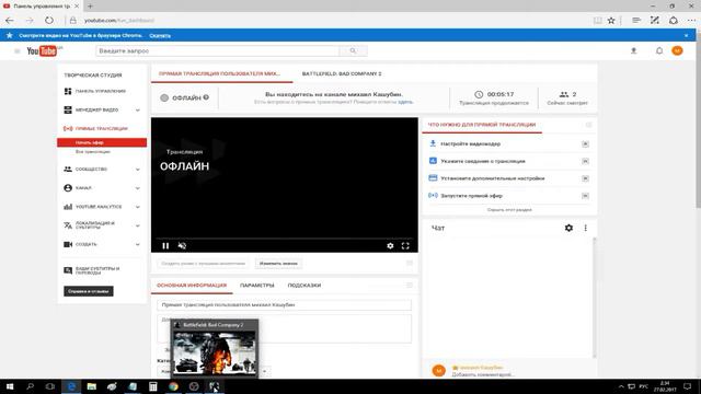 Battlefield: Bad Company 2 смотреть онлайн