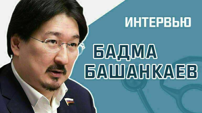 Депутат Госдумы Бадма Башанкаев рассказал, какие изменения готовит Госдума в закон о БАДах смотреть онлайн