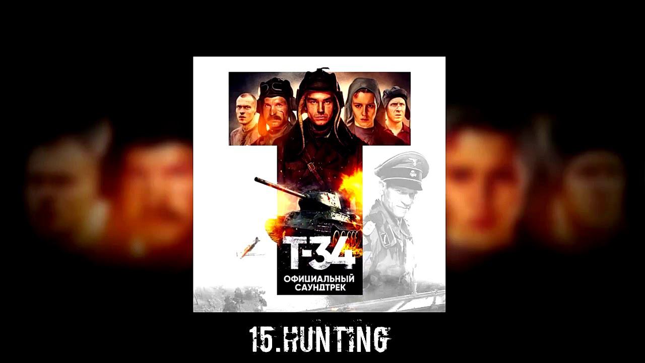 15. Т-34 - Hunting смотреть онлайн