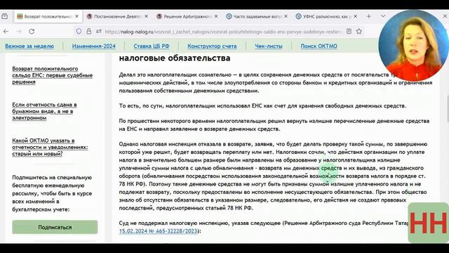 Проблемы возврата положительного сальдо ЕНС смотреть онлайн