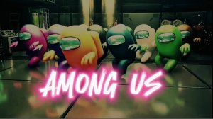 Among us танцевальный трек