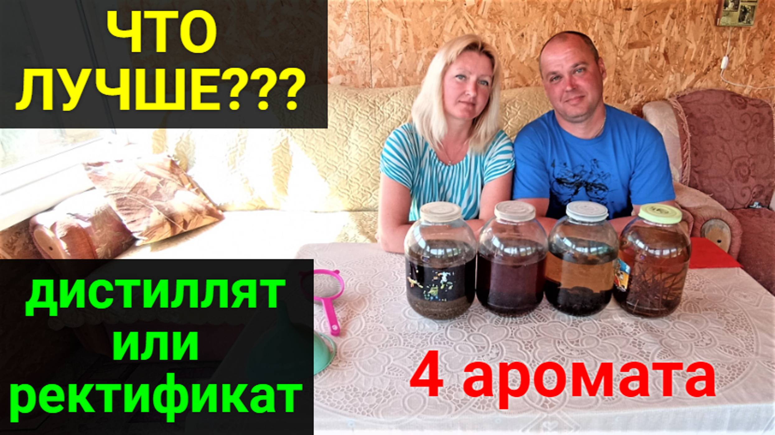 Дистиллят или ректификат. Что лучше??? Сравниваем четыре аромата дистиллята и ректификата. смотреть онлайн