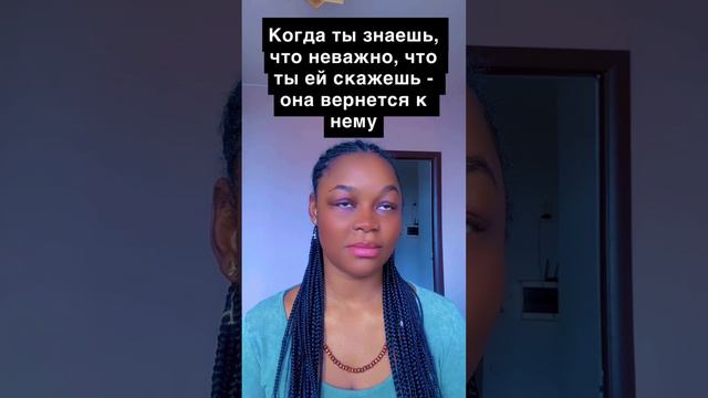 Когда ты знаешь, что неважно, что ты ей скажешь - она вернется к нему