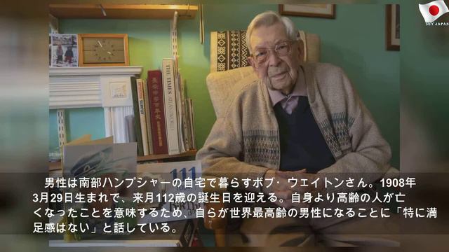 次の世界最高齢男性 111歳の英国人か смотреть онлайн