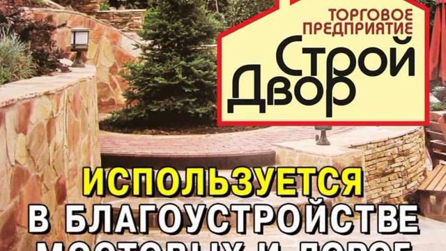 СтройДвор Камень смотреть онлайн