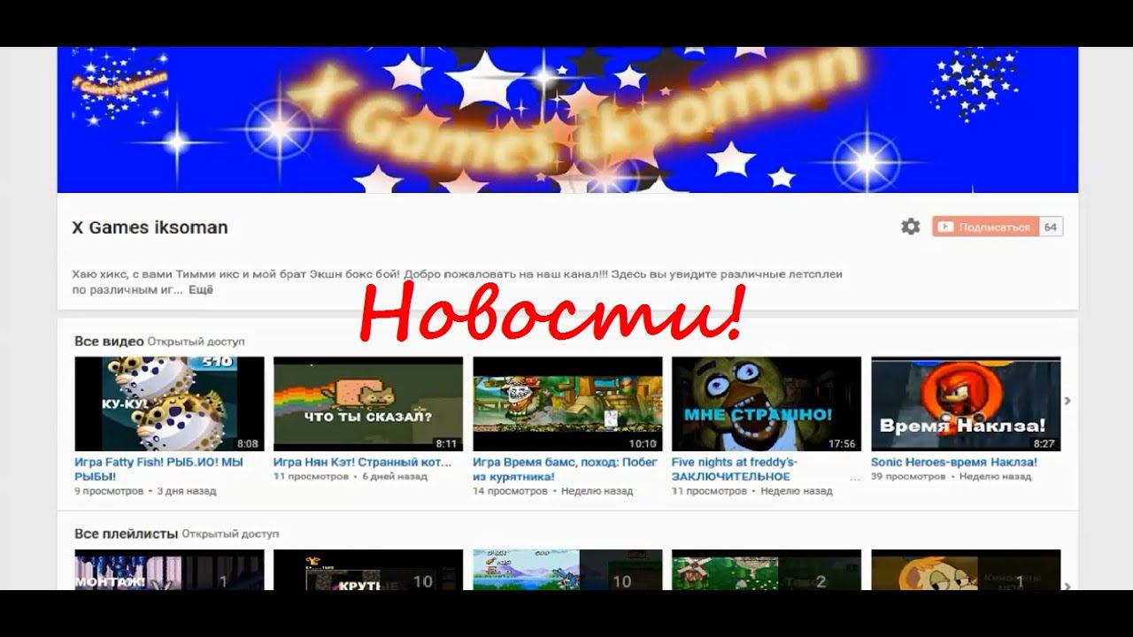 Новости моего канала! смотреть онлайн