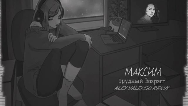 Максим - Трудный возраст (Alex Valenso remix) смотреть онлайн