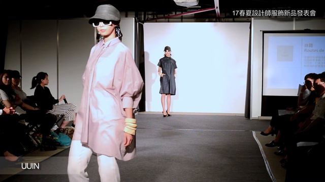 【17春夏設計師服飾新品發表會】UUIN／劉子超設計師 смотреть онлайн