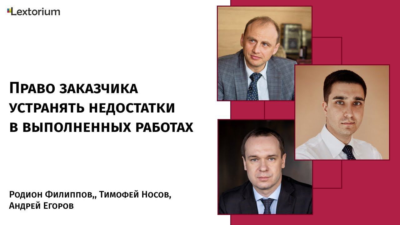 Право заказчика устранять недостатки в выполненных работах