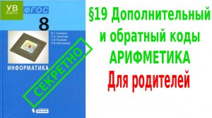 Дополнительный и обратный коды | Информатика 8 класс | Босова | Поляков | Семакин | числа компьютера