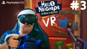 ОТКРЫВАЕМ ПОСЛЕДНИЙ ЗАМОК | ПРИВЕТ, СОСЕД В VR | ПРОХОЖДЕНИЕ #3 | HELLO NEIGHBOR VR | PS VR2
