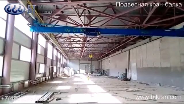 Подвесная кран балка смотреть онлайн