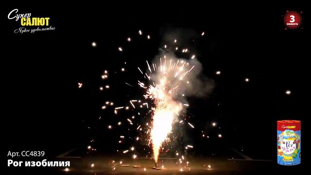 Фонтан "Рог изобилия", арт. СС4839 Салютыч смотреть онлайн