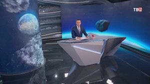 Ученые вновь заговорили об опасном астероиде Апофис / События на ТВЦ