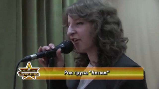 рок група Антим смотреть онлайн