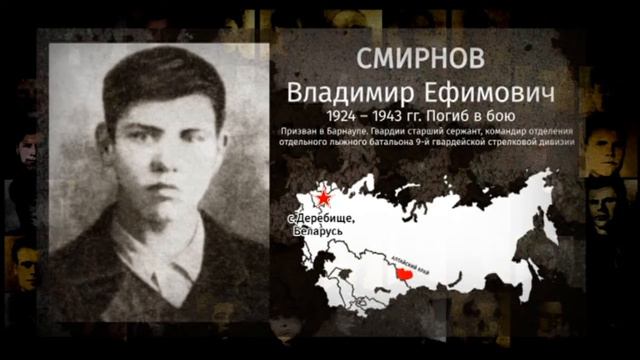 Наши герои — Смирнов Владимир Евимович смотреть онлайн