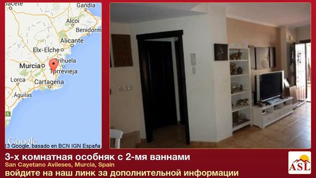 3-х комнатная особняк с 2-мя ваннами в San Cayetano Avileses, Murcia смотреть онлайн