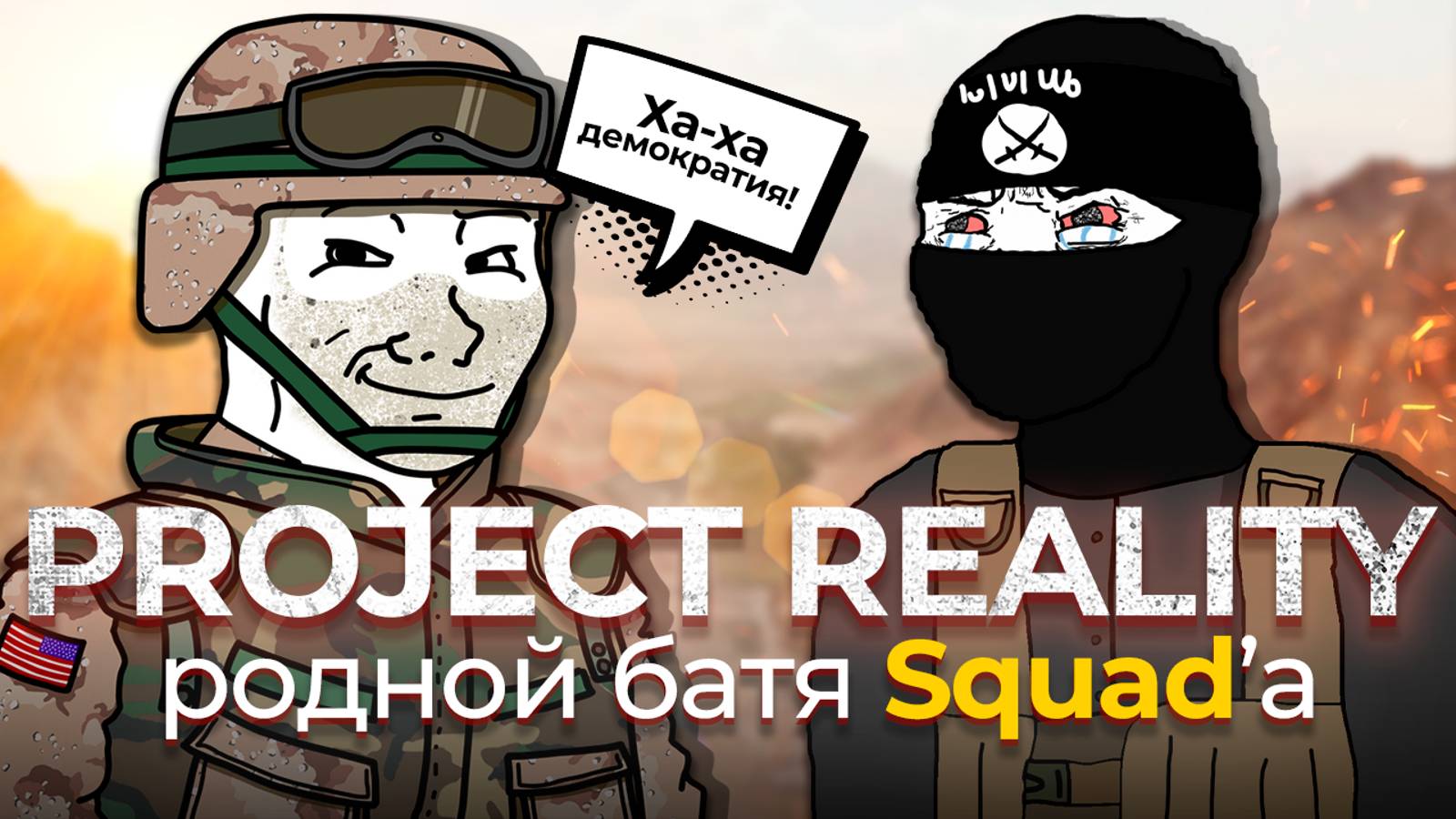 Project Reality глазами новичка в 2024 году | Лучший мод к Battlefield 2 смотреть онлайн