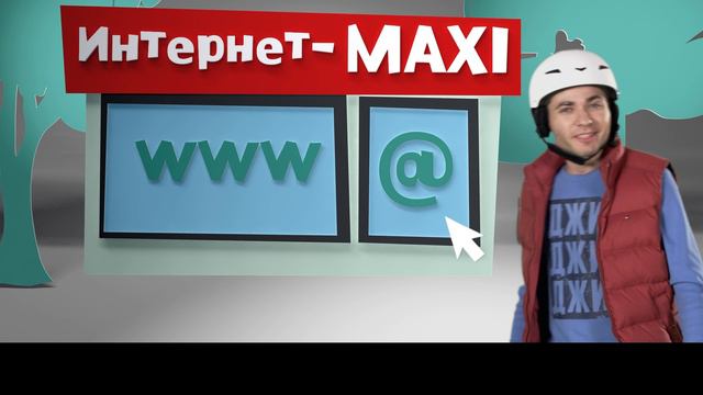 Реклама МТС Модем 2