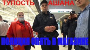 Ч6 АШАН заблокирован, держит оборону, вызывает ГБР и полицию