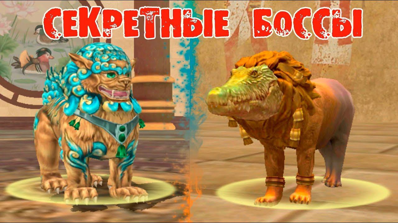 СЕКРЕТНЫЕ БОССЫ на кенгуру  WildCraft