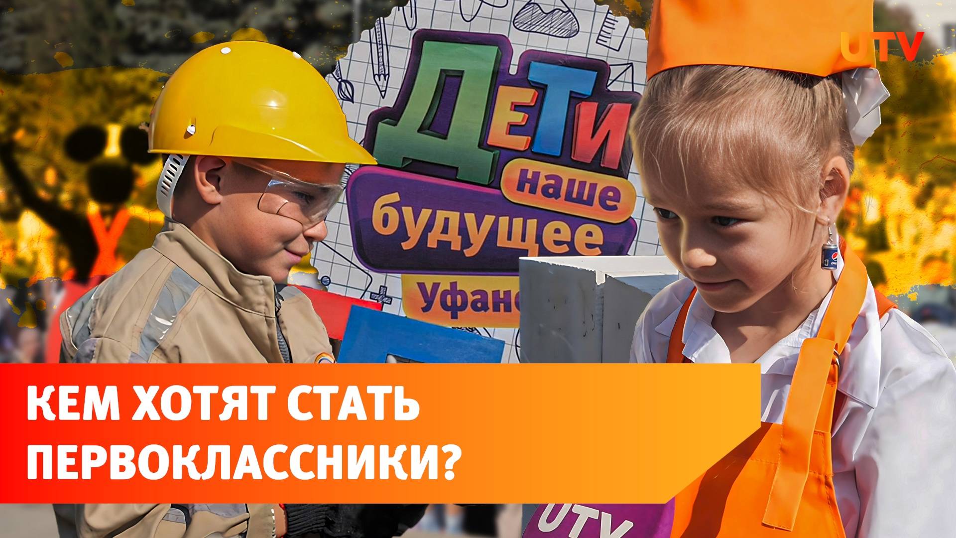 «Дети - наше будущее». Как прошел праздник от «Уфанет» в Дюртюлях