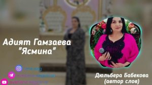 Адият Гамзаева_Ясмина.mp4