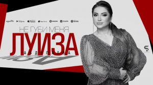 Луиза Абдулаева«не губи меня»(мошный хит«2023). «👍💯🔥💃🎹»@dagmusic_media.oficial@dag-music