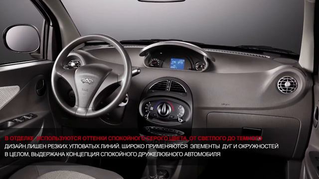 Презентация Chery Indis