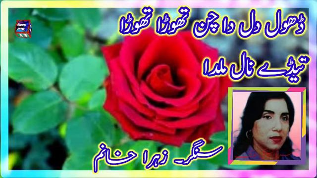 Dhol dil da chan mahi by zohra khanum смотреть онлайн