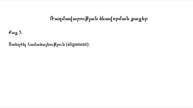 Ռազմավարության սահմանումը | Ձեռնարկատիրություն смотреть онлайн