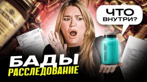 САМЫЕ ОПАСНЫЕ БАДЫ В РОССИИ | РАССЛЕДОВАНИЕ