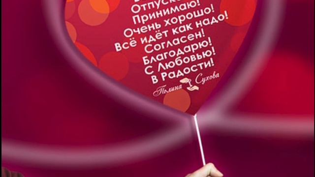 Мантра Дня - Полина Сухова