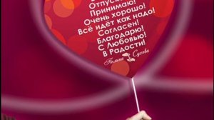 Мантра Дня - Полина Сухова