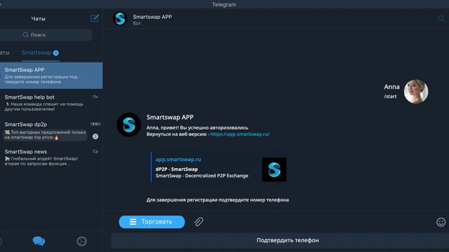 SmartSwap. Как зарегистрироваться и провести первую сделку