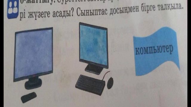 Қазақ тілі 2-сынып 2-сабақ Ауызша және жазбаша сөйлеу смотреть онлайн