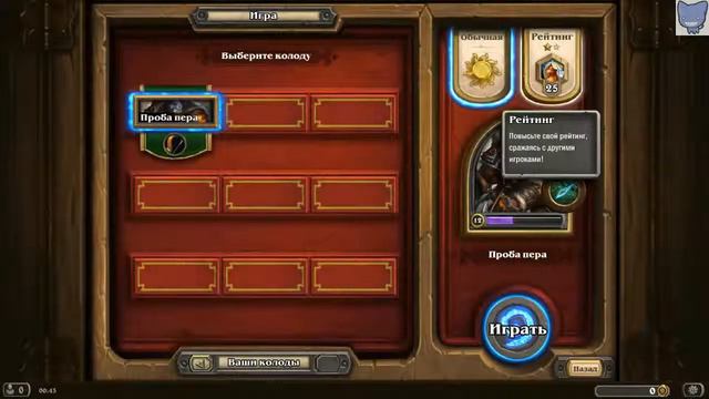 Hearthstone #1 - Охотник, первые игры PvP смотреть онлайн