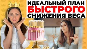 Что самое главное в похудении и действительно работает? ГАРАНТИРОВАННЫЙ РЕЗУЛЬТАТ!