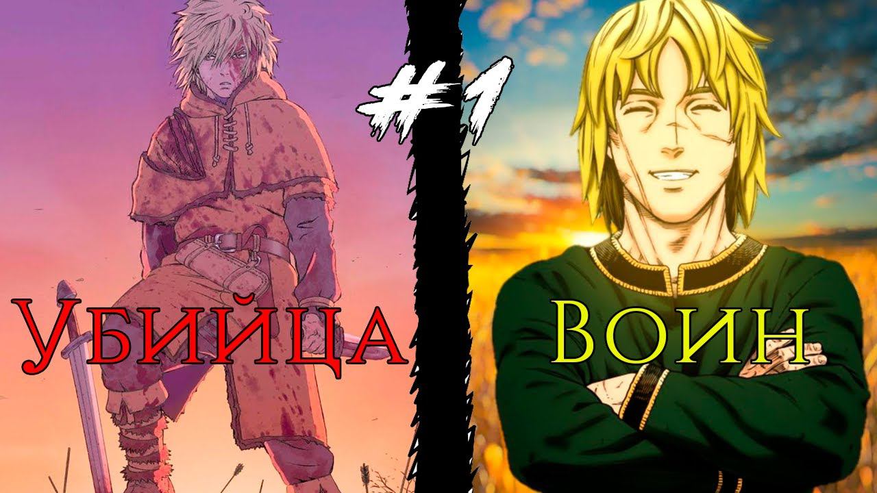 #1САГА О ВИНЛАНДЕ 3 СЕЗОН 1 серия \ VINLAND SAGA ПЕРЕСКАЗ МАНГИ смотреть онлайн