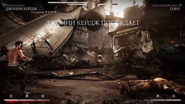 Mortal Kombat XL Джони Кейдж против Горо смотреть онлайн