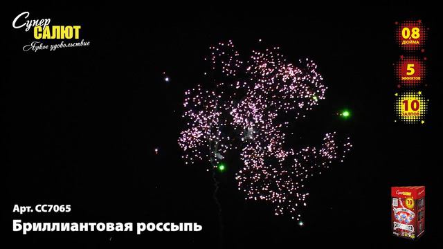 Салют "Бриллиантовая россыпь" 0.8"х10, арт. СС7065
Салютыч смотреть онлайн