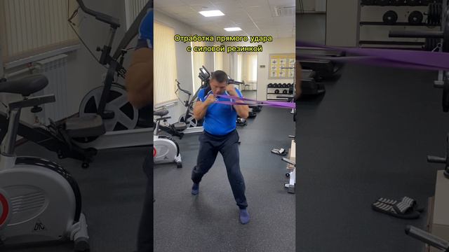 Упражнение с силовой резинкой для отработки прямого удара | Прямой удар при помощи жгута #fitness смотреть онлайн
