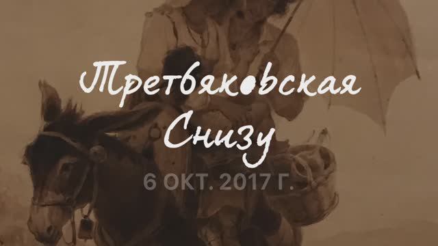 2017_10 Третьяковская галерея с первого этажа