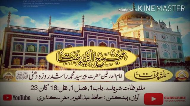 Malfoozat Sharif Imam Ul Aarfeen Hazrat Pir Syed Muhammad Rashid Roze Dhani R. A Part 03 смотреть онлайн