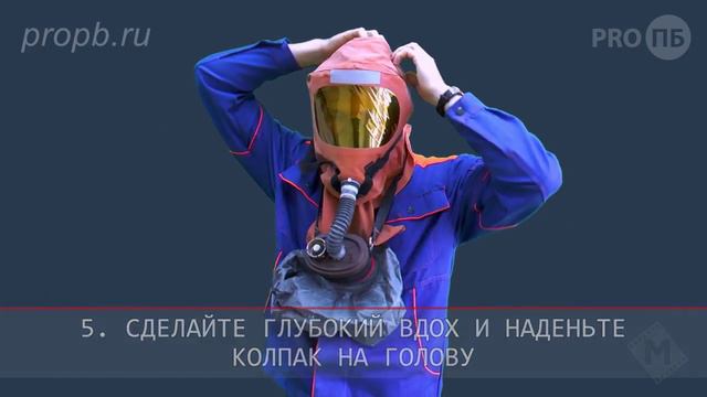 Средства индивидуальной защиты