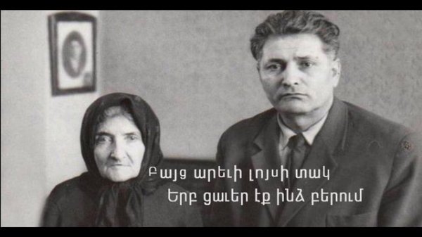 Մայրս փոքրիկ~ Յովհաննէս Շիրազ …